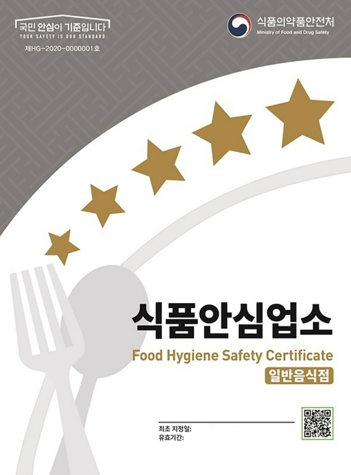 성남시, 식품안심업소에 청소비 최대 70만원 지원