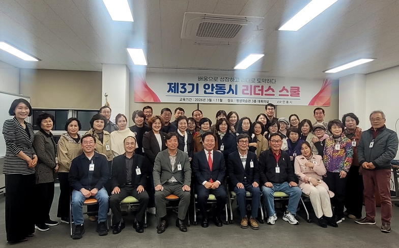 안동시, '제3기 리더스 스쿨' 입학식 개최