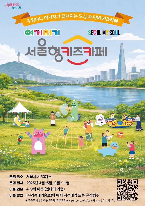 "공원이 놀이터로 변신" 영등포구, '여기저기 서울형 키즈카페' 개최