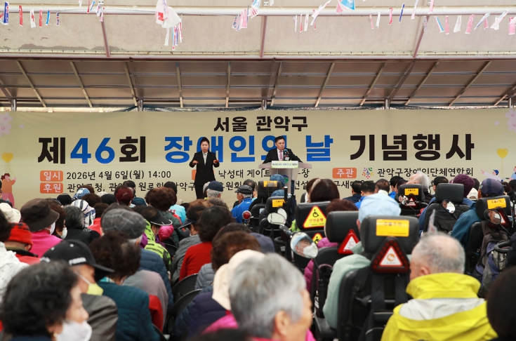 '모두의 불편 없는 당연한 일상을 위해' 관악구, 제46회 장애인의 날 기념행사 성료