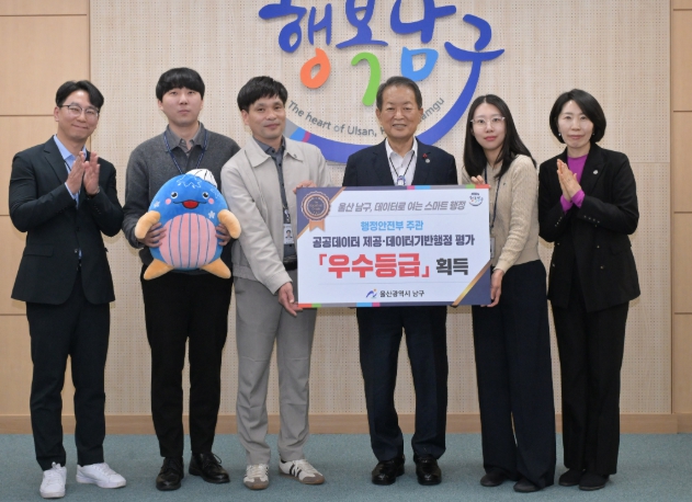 ‘데이터 개방과 행정까지 우수 획득’ 울산 남구 데이터 행정 빛났다