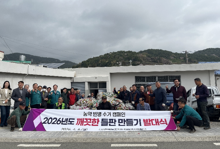 통영시 농촌지도자회, 깨끗한 들판 만들기 발대식 개최