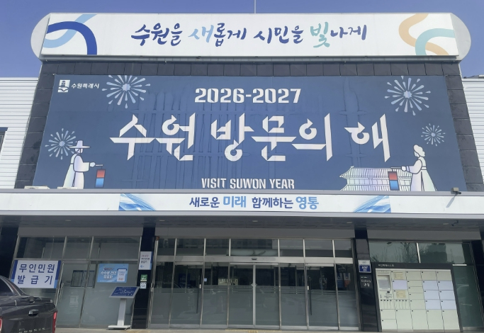 수원시 영통구, 2026년(2025회계연도) 세외수입 운영평가 '최우수' 선정