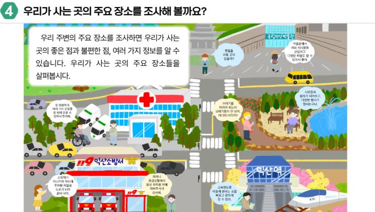 "우리 고장, 디지털로 배운다"…익산, 지역화 교재 도입
