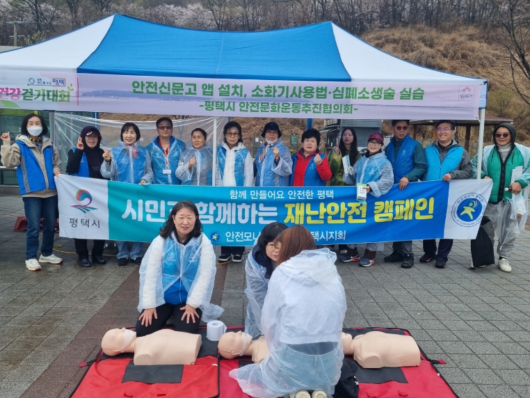 평택시민 건강걷기대회서 '안전문화운동' 홍보