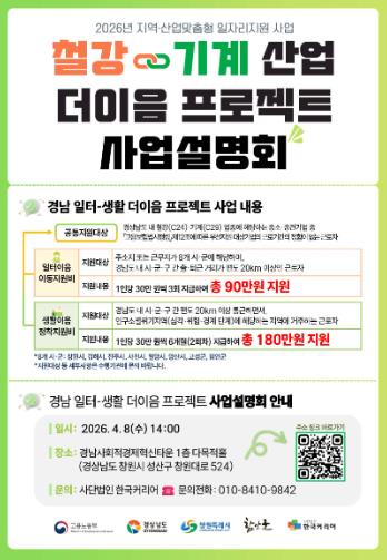 창원특례시, 철강 · 기계 근로자 지원 사업설명회 개최
