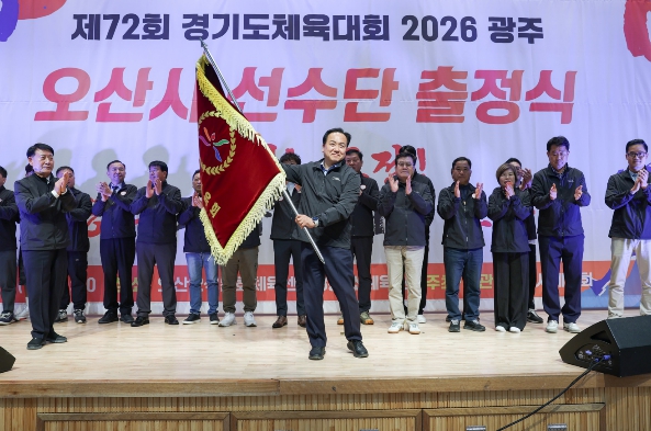 오산시, 경기도체육대회 출전 채비…선수단 출정식 개최