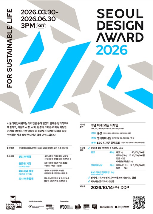 서울시, 전 세계 지속가능한 디자인의 기준 '서울디자인어워드' 접수 시작