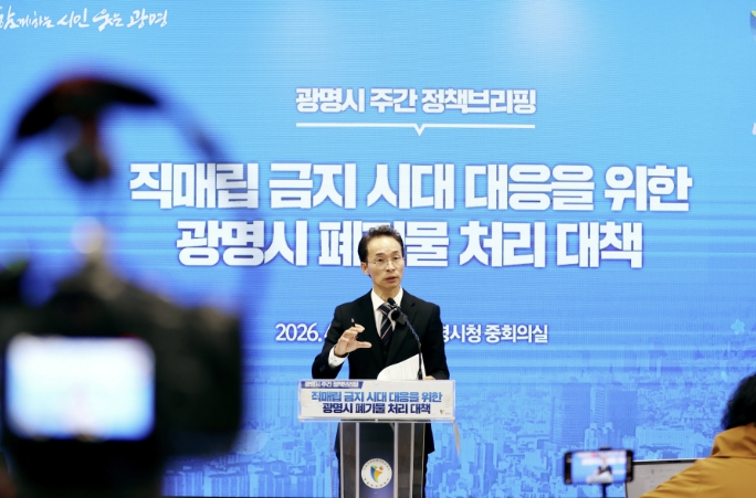 광명시, 쓰레기 직매립 금지에 '상생'으로 대응…상생 소각·상생 시설로 자원순환경제 구축