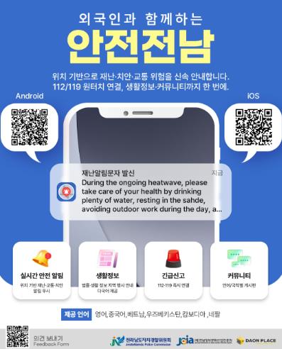 장흥군, ‘다국어 안전전남 앱’ 설치 확대 추진