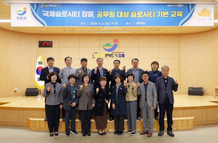 장흥군, 전 공직자 대상 슬로시티 가치 확산 교육 실시

