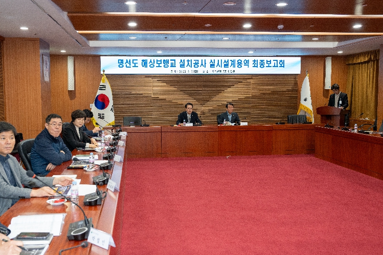 울주군, 명선도 해상보행교 설치공사 설계용역 최종보고회