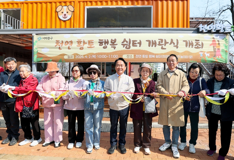 서대문구 안산 '천연 황토 행복 쉼터' 개관 반려동물 친화 명소 기대