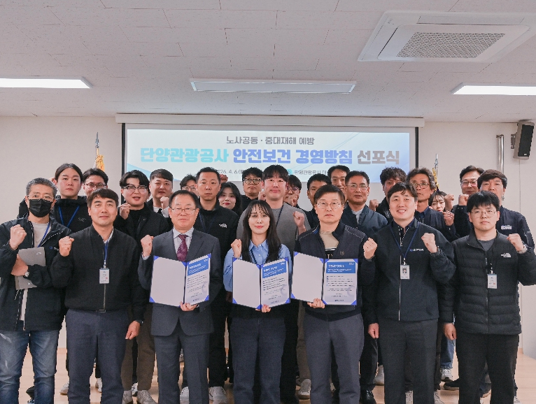 단양관광공사, 안전·윤리·고객중심경영 실천 다짐