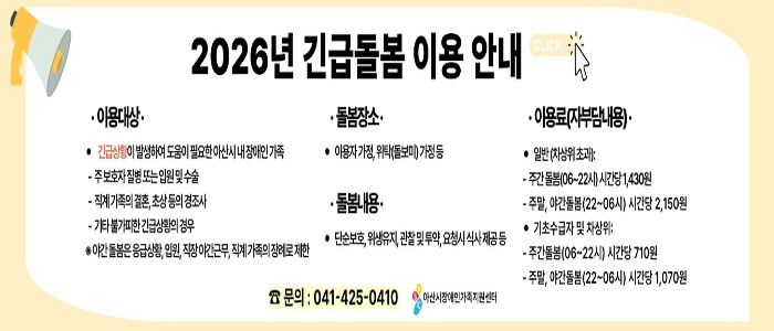 아산시, 중증장애인 긴급돌봄 서비스 확대… 돌봄 공백 해소