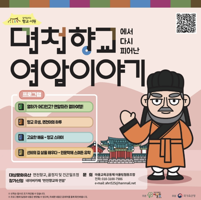 당진시, '향교서원 문화유산 활용사업' 본격 운영