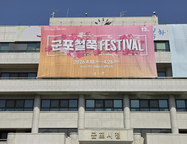 군포시, 고액·상습 체납자 명단공개 사전안내 실시