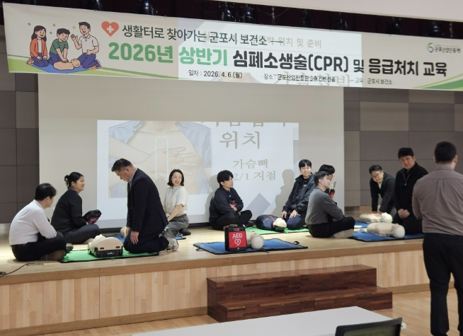 군포산업진흥원, 심정지 골든타임 대응 위한 심폐소생술 교육