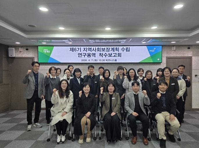 파주시, 제6기 지역사회보장계획 수립 착수보고회 개최
