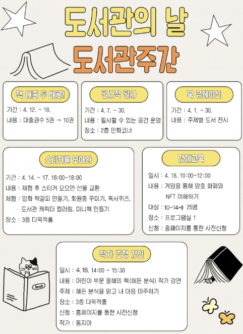 괴산군립도서관, 도서관의 날·도서관주간 맞아 다채로운 행사 진행