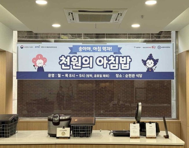 용산구, 숙명여대 재학생 대상 천원의 아침밥 지속 지원