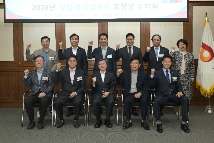 서울 중구, 성실·유공납세자 등 개인 7명, 법인 4곳에 표창