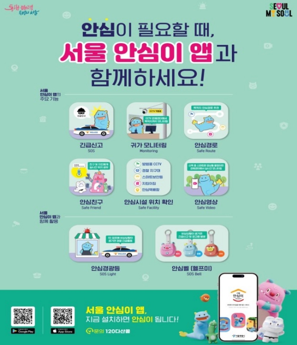 강동구, '안심이앱·안심귀가스카우트'로 귀갓길 안전 챙긴다