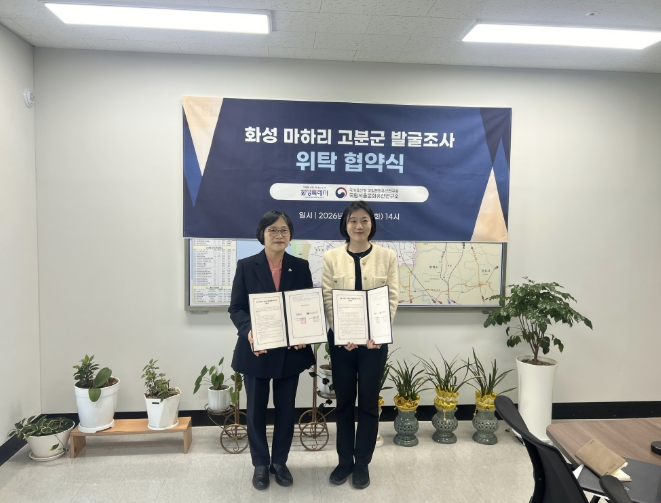 화성특례시-국립서울문화유산연구소, '마하리 고분군' 학술발굴 위탁협약식 개최