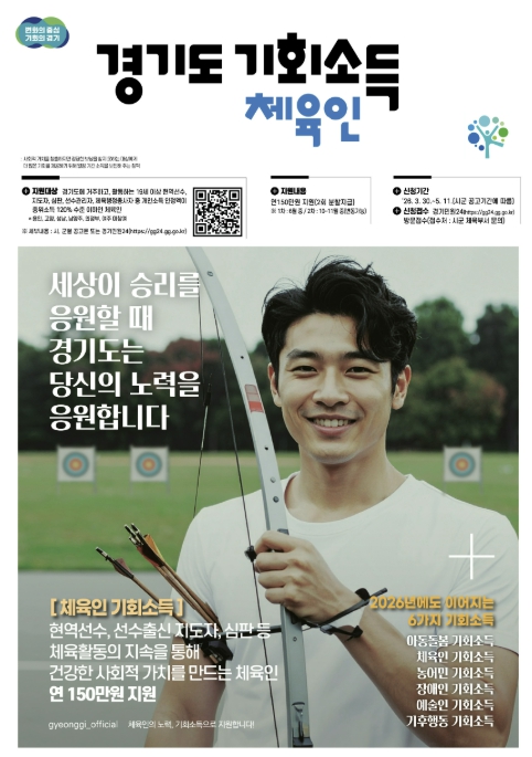 광주시, '체육인 기회 소득' 5주간 신청 접수