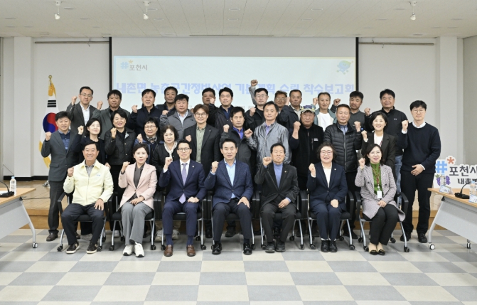 포천시, 내촌면 농촌공간정비사업 기본계획 수립 착수보고회 개최