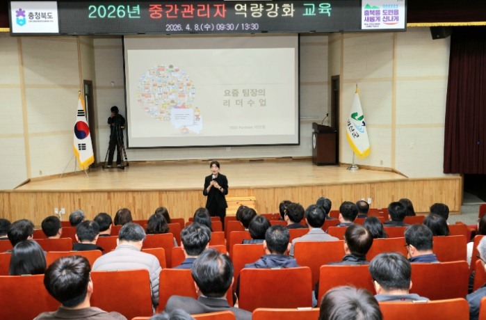 괴산군, 6급 공직자 대상 리더십 역량 강화 교육 실시