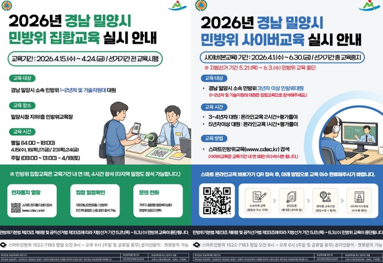 밀양시, 2026년 민방위 본교육 실시
