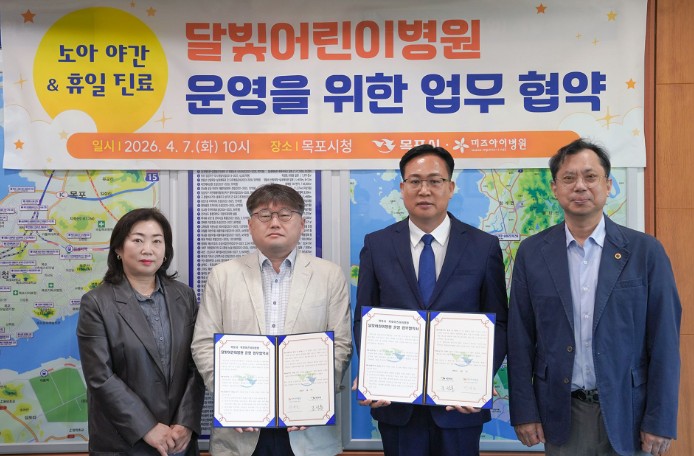목포시, 달빛어린이병원 지정·운영 협약 체결