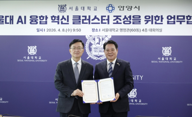 안양시, 서울대와 AI 클러스터 구축 협약…'서울 서부선 안양 연장' 연계 추진