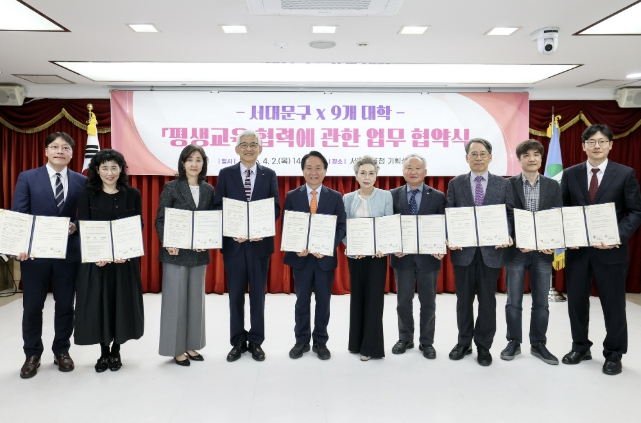 서대문구×9개 대학 '평생교육 협력에 관한 업무협약' 체결