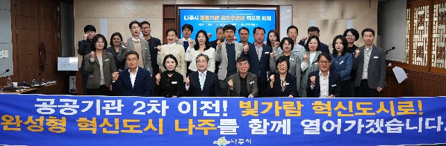 나주시, 공공기관 2차 이전 대비 ‘유치추진단’ 가동