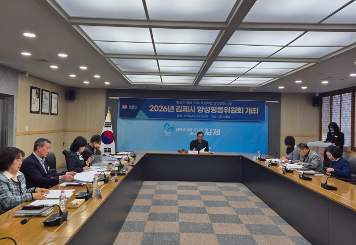 김제시 양성평등위원회, 성평등 사회 실현을 위한 과제 논의
