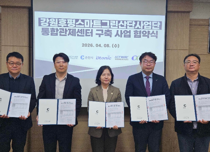 춘천시 후평산단 통합관제센터 구축… 실시간 관리 본격화