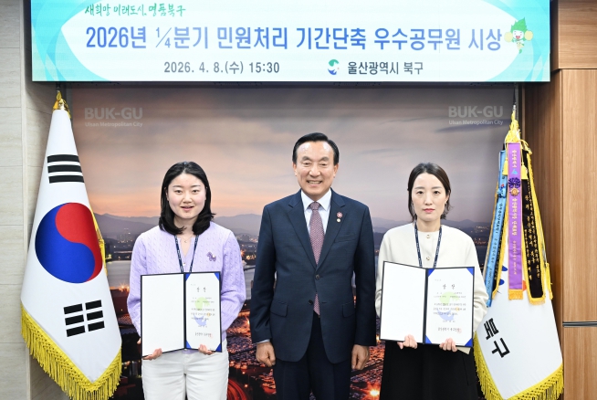 북구, 민원처리 단축 우수공무원 표창