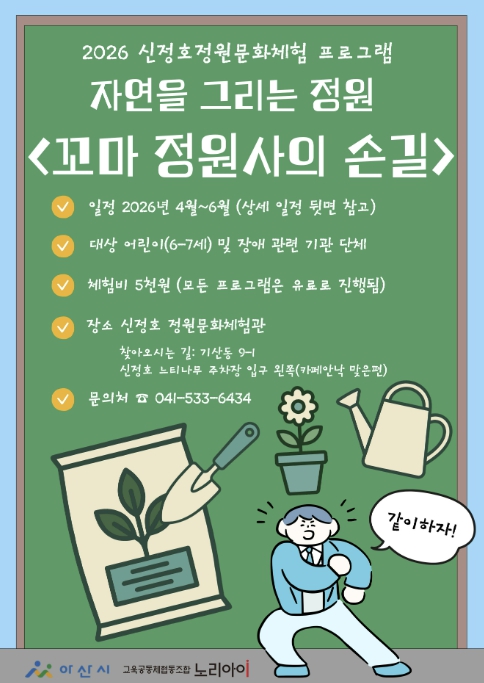 아산시, 신정호정원서 상반기 정원문화체험 프로그램 운영