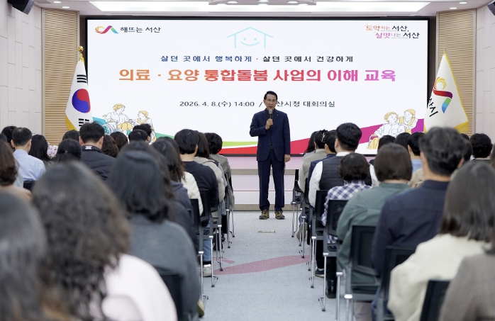 서산시, 의료·요양 통합 돌봄사업 이해 교육 진행