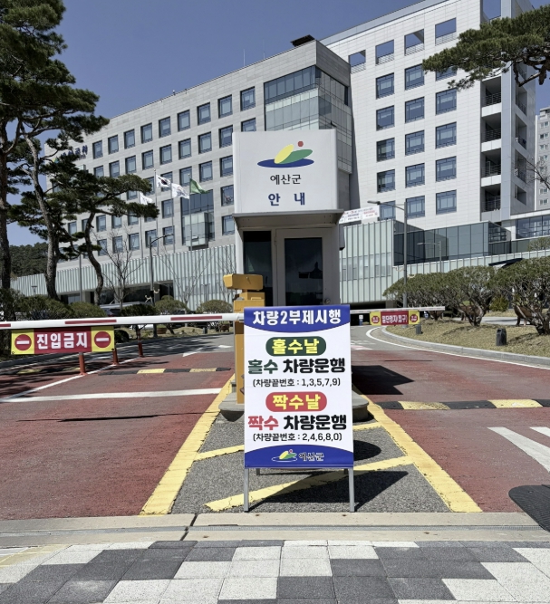 예산군, 자원안보 위기 대응 공공기관 ‘승용차 2부제’ 시행
