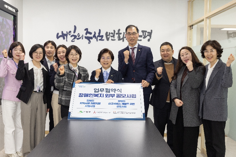 은평구, 장애인복지 외부 공모사업 추진 협약 체결