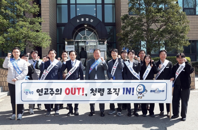 파주시, 2026년 '연고주의 근절' 청렴 홍보활동 실시