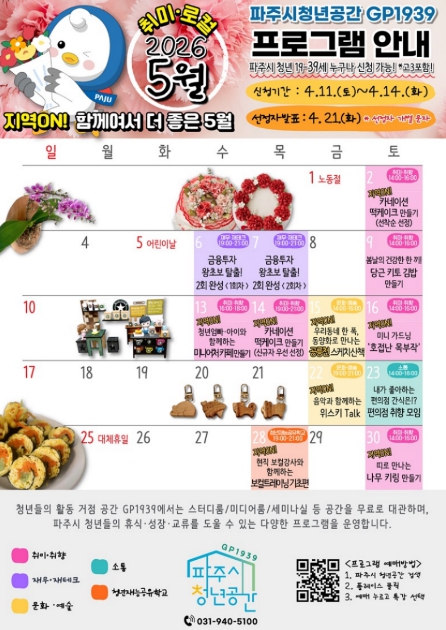 파주시청년공간 지피(GP)1939, 5월 프로그램 참여자 모집