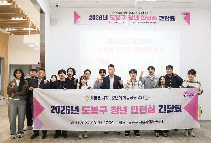도봉구, 기업 실무형 청년인턴 8명 근무 시작…마케팅 업무‧웹 개발 등 다양