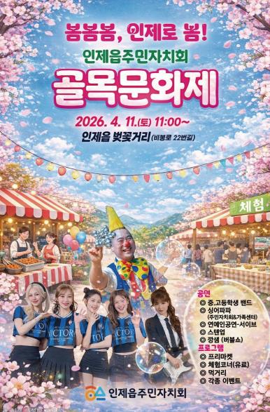 인제군 벚꽃 흩날리는 그 거리에서, 다시 봄을 만나다