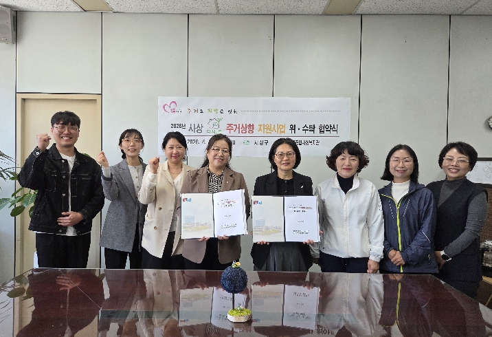 부산 사상구, 2026년 사상 다시, 봄 주거상향 지원사업 업무협약 체결