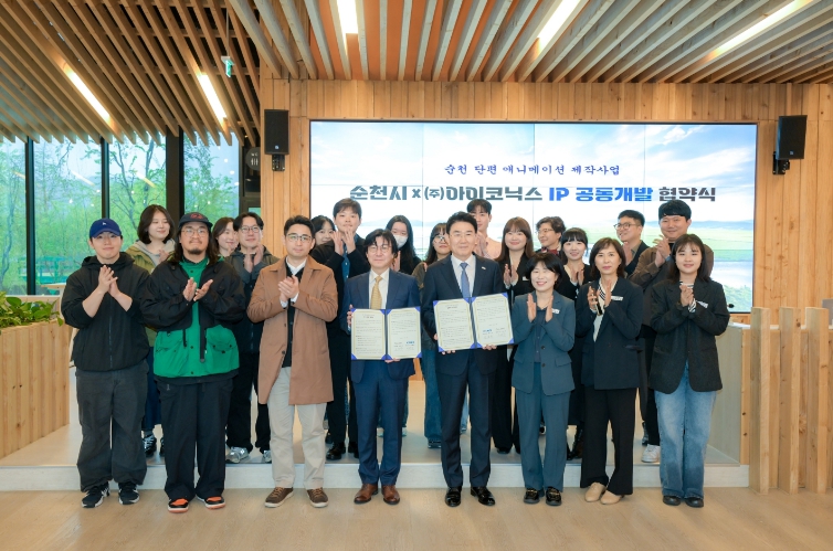 순천시, 아이코닉스와 손잡고 글로벌 애니메이션 공동제작 돌입