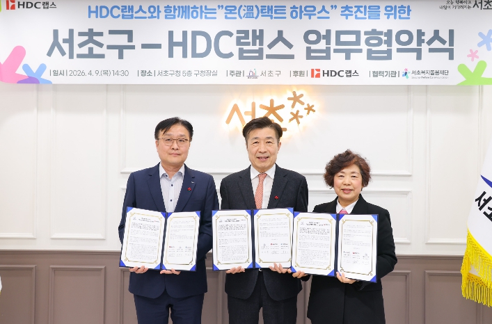 저소득 가구 주거환경 개선을 위한 서초구-HDC랩스, '온(溫)택트 하우스' 업무협약 체결